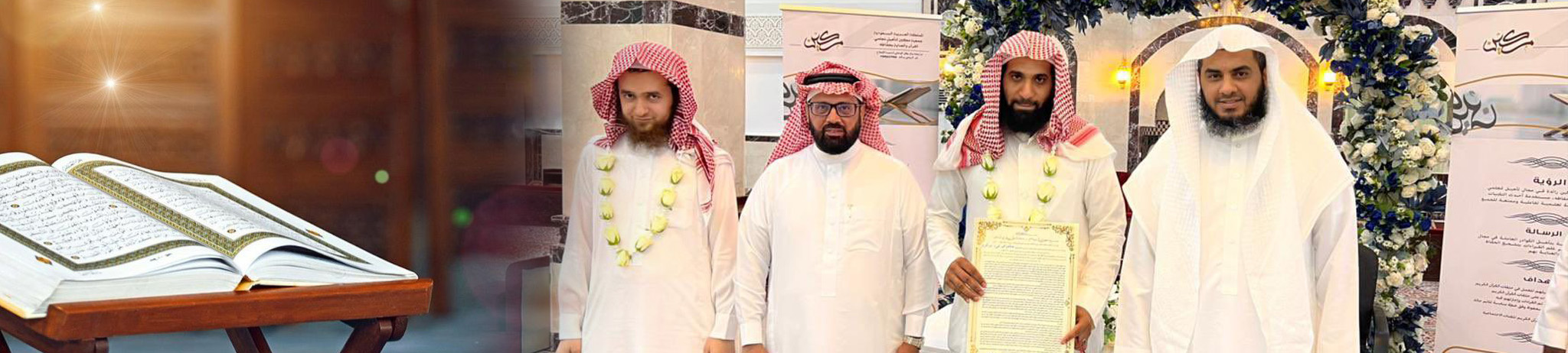 جمعية مكين لتأهيل معلمي القرآن والعناية بحفاظه